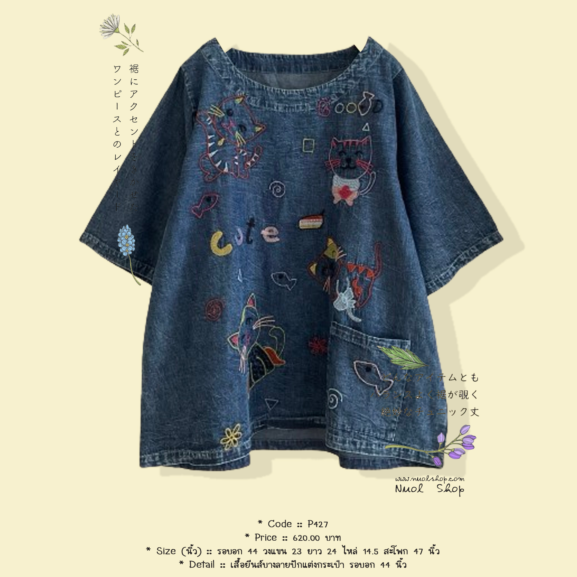 เสื้อยีนส์บางลายปักแต่งกระเป๋า รอบอก 44 นิ้ว