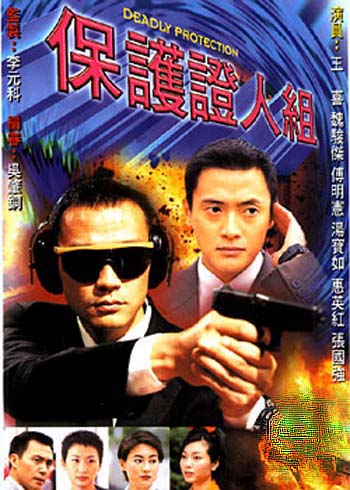 หน่วยพิทักษ์ท้านรก 4แผ่น หวังสี่,เหว่ยจุ้ยเจี้ยะ,ฟูหมิงเชี่ยน