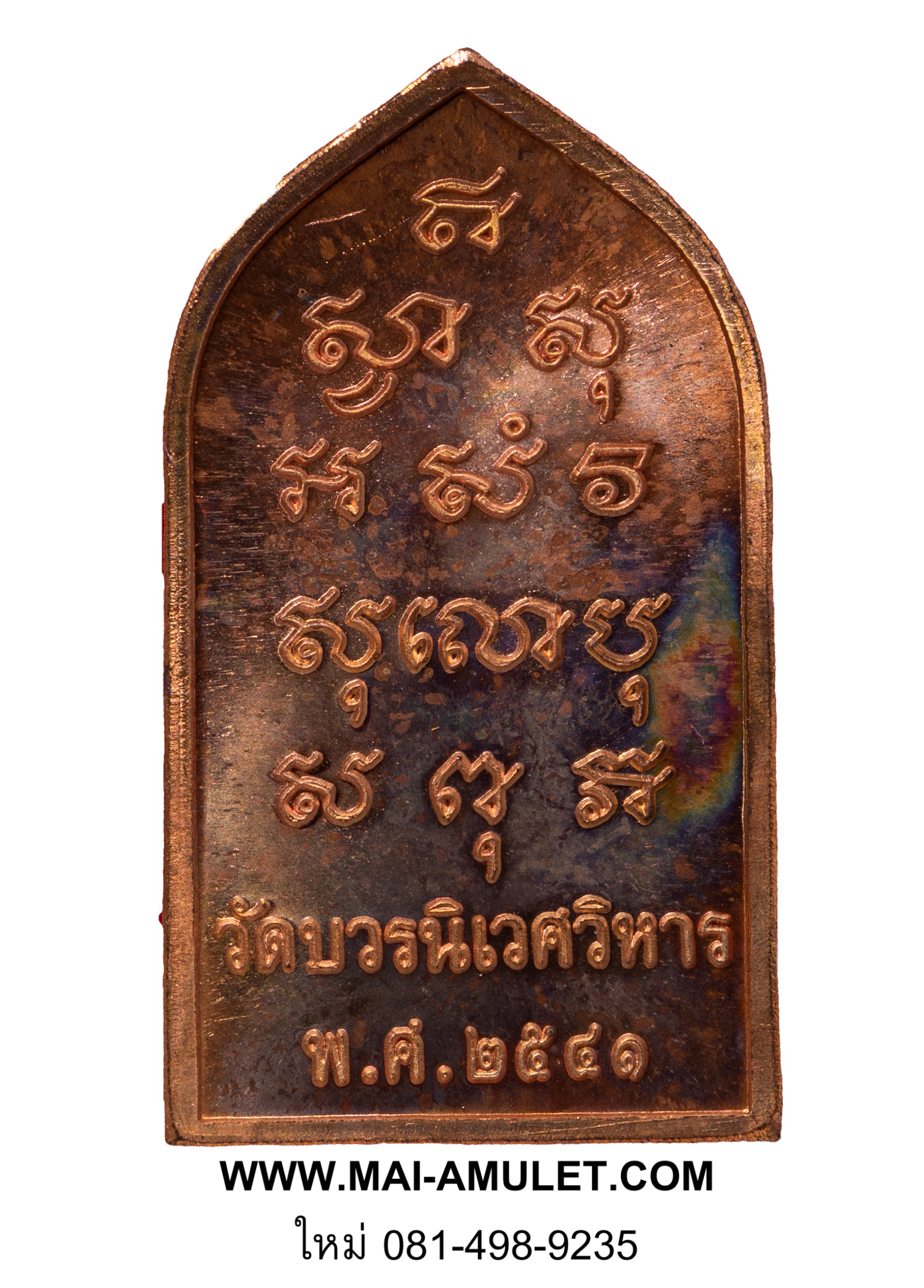 เหรียญ พระไพรีพินาศ พิมพ์ห้าเหลี่ยม พระธรรมกวี เนื้อทองแดง วัดบวร ปี 2541 สวยครับ (14)