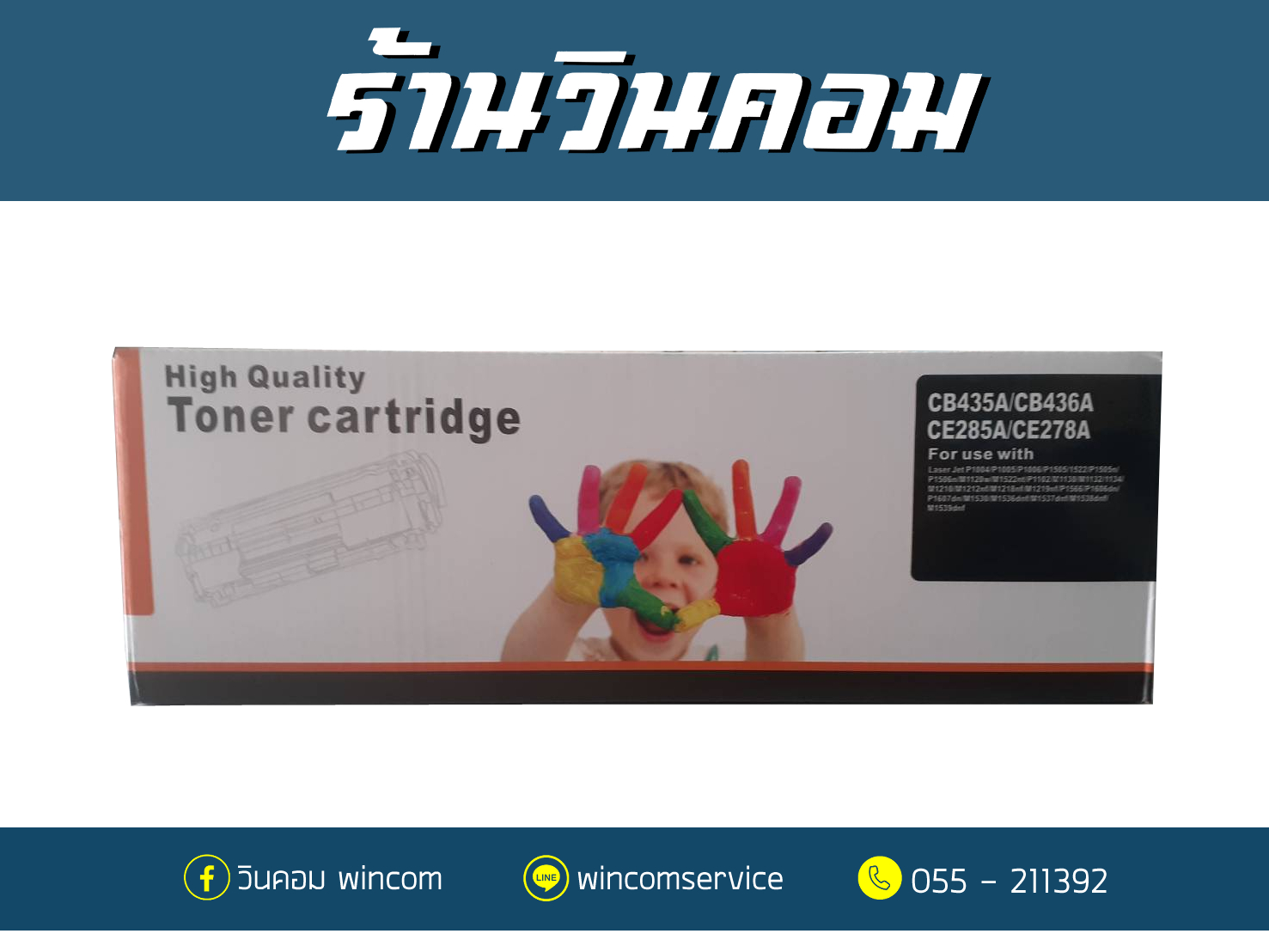 CE285A (เทียบเท่า)