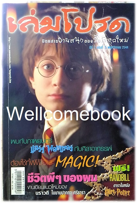 นิตยสาร "เล่มโปรด" ปีที่ 1 ฉบับที่ 5 พฤศจิกายน 2544