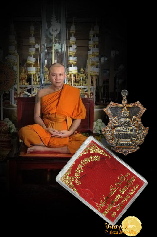 เหรียญพระพรหมนั่งพาน พิธีเป่ายันต์ครั้งที่10 (พระพรหมนั่งพาน สบายตลอดชาติ) เนื้อนวะโลหะ ตอกโค๊ต และหมายเลข สร้าง ปี 2553 เหรียญสวย กล่องเดิม ไม่ผ่านการใช้