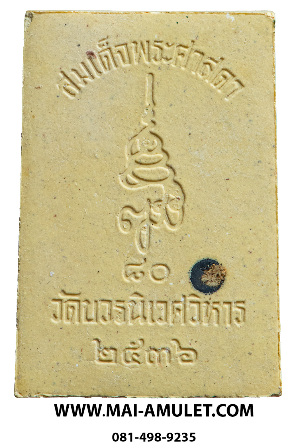 พระสมเด็จศาสดา ครบ 80 พรรษา สมเด็จพระสังฆราช วัดบวรนิเวศ ปี 36 ครับ (H)