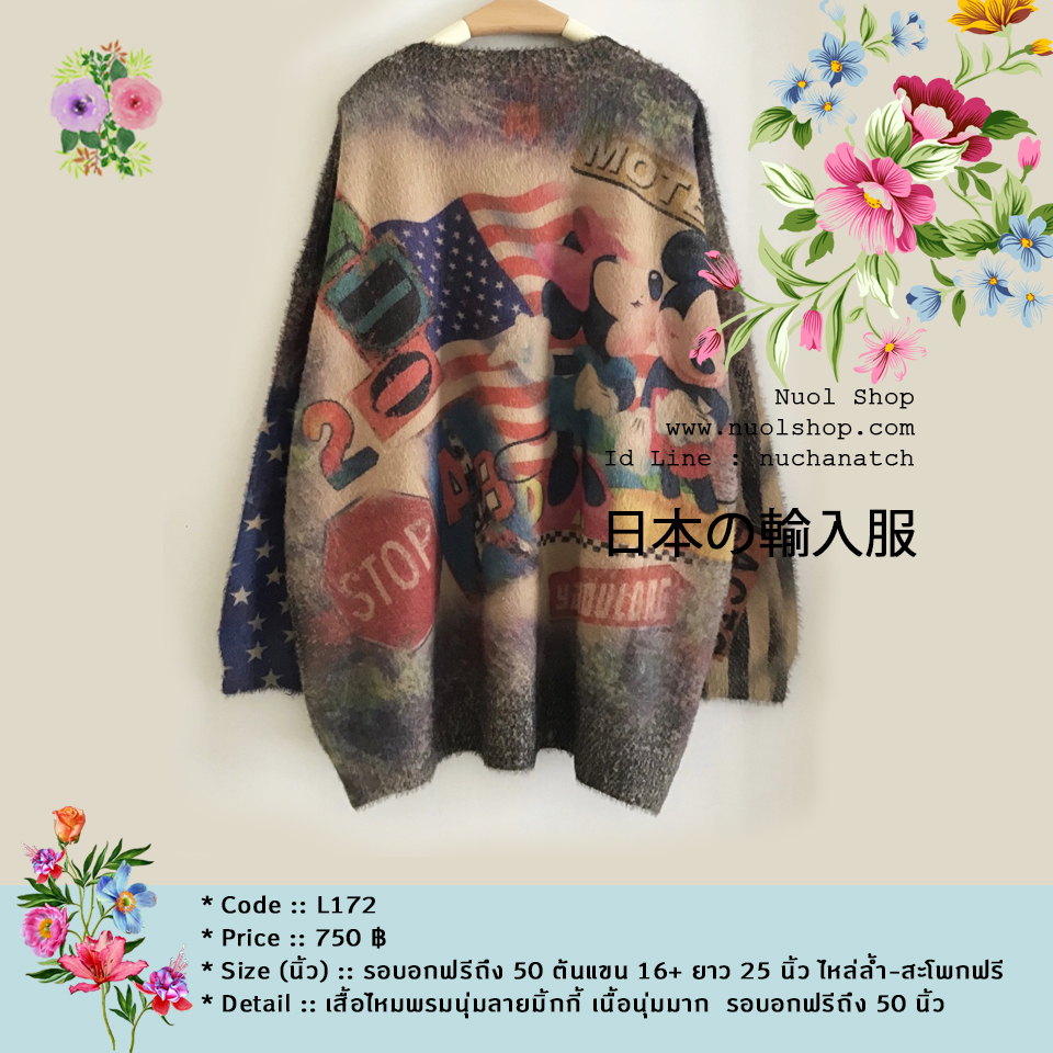 เสื้อไหมพรมนุ่มลายมิ้กกี้ เนื้อนุ่มมาก รอบอกฟรีถึง 50 นิ้ว