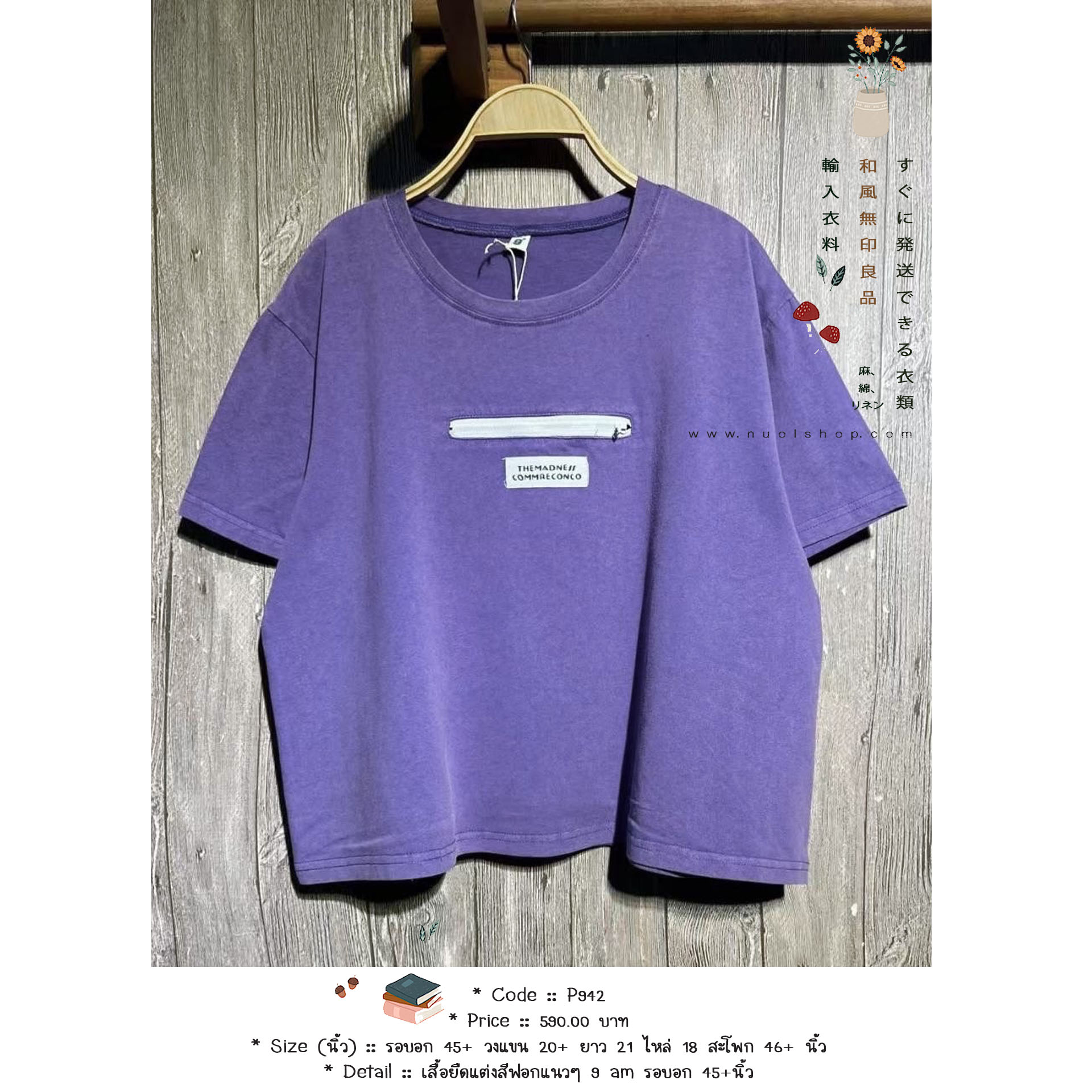 เสื้อยืดแต่งสีฟอกแนวๆ 9 am รอบอก 45+นิ้ว