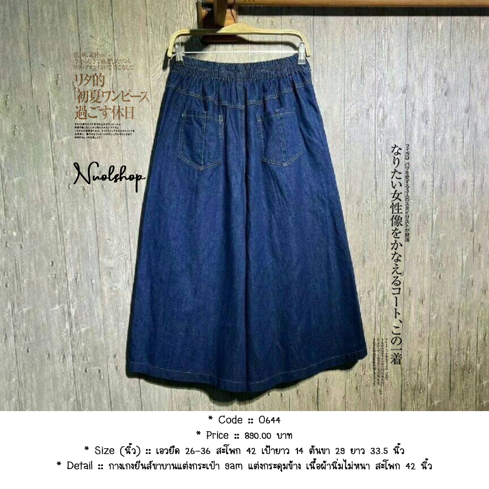 กางเกงยีนส์ขาบานแต่งกระเป๋า 9am แต่งกระดุมข้าง เนื้อผ้านิ่มไม่หนา สะโพก 42 นิ้ว