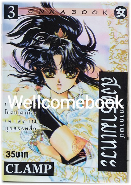 Xรวมชุด "RG VEDA มหากาพย์สงคราามเทวะ" 10 เล่มจบ +แถมศึกตำนานเทวะ เล่ม 5 ~CLAMP~