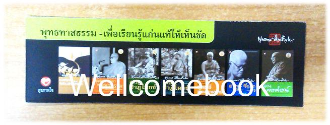 ที่คั่นหนังสือลาย 'พุทธทาสธรรม'