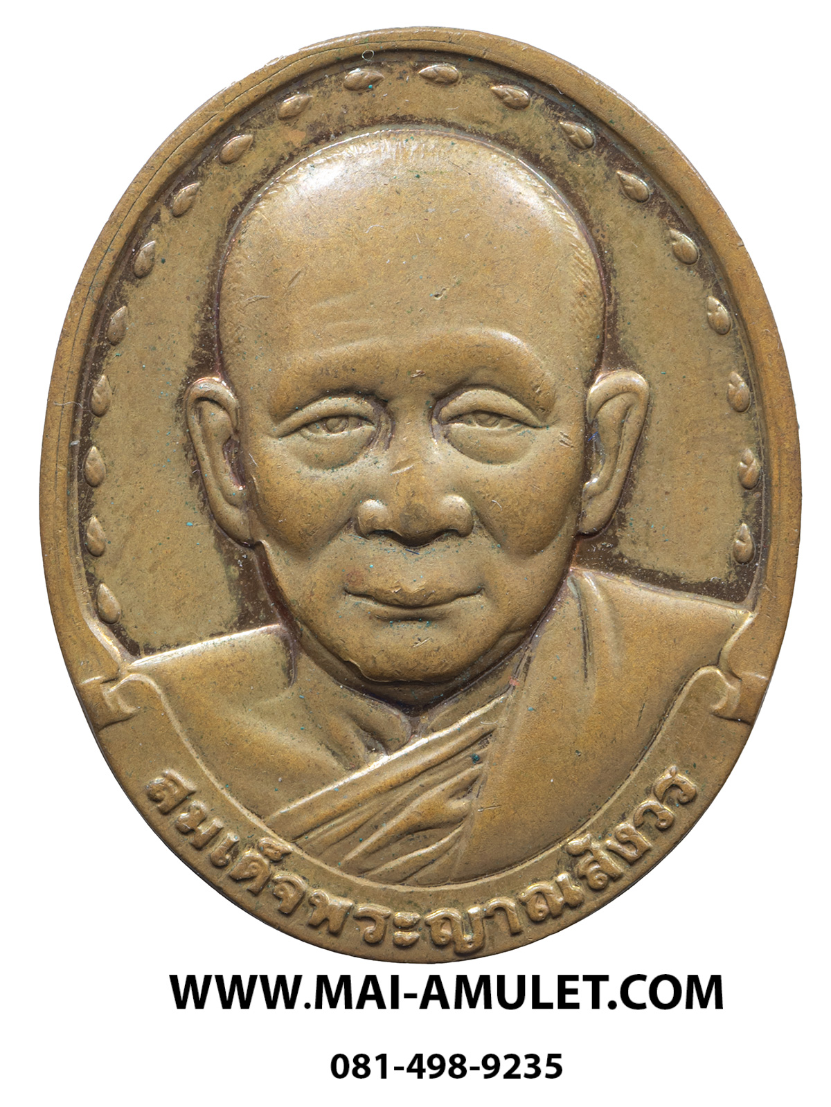 เหรียญ สมเด็จพระญาณสังวร สมเด็จพระสังฆราช วัดบวรฯ หลัง ภปร. เนื้อทองเหลือง รพ. จุฬาฯ สภากาชาดไทย จัดสร้าง ปี 2529