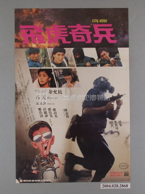 ม๋าต๋า City Hero [1985] เติ้งเห่ากวน,เฉินเห่าหนาน