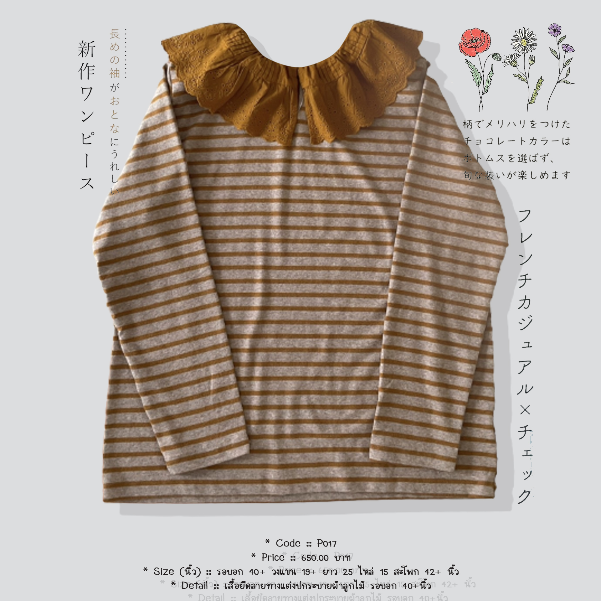 เสื้อยืดลายทางแต่งปกระบายผ้าลูกไม้ รอบอก 40+นิ้ว