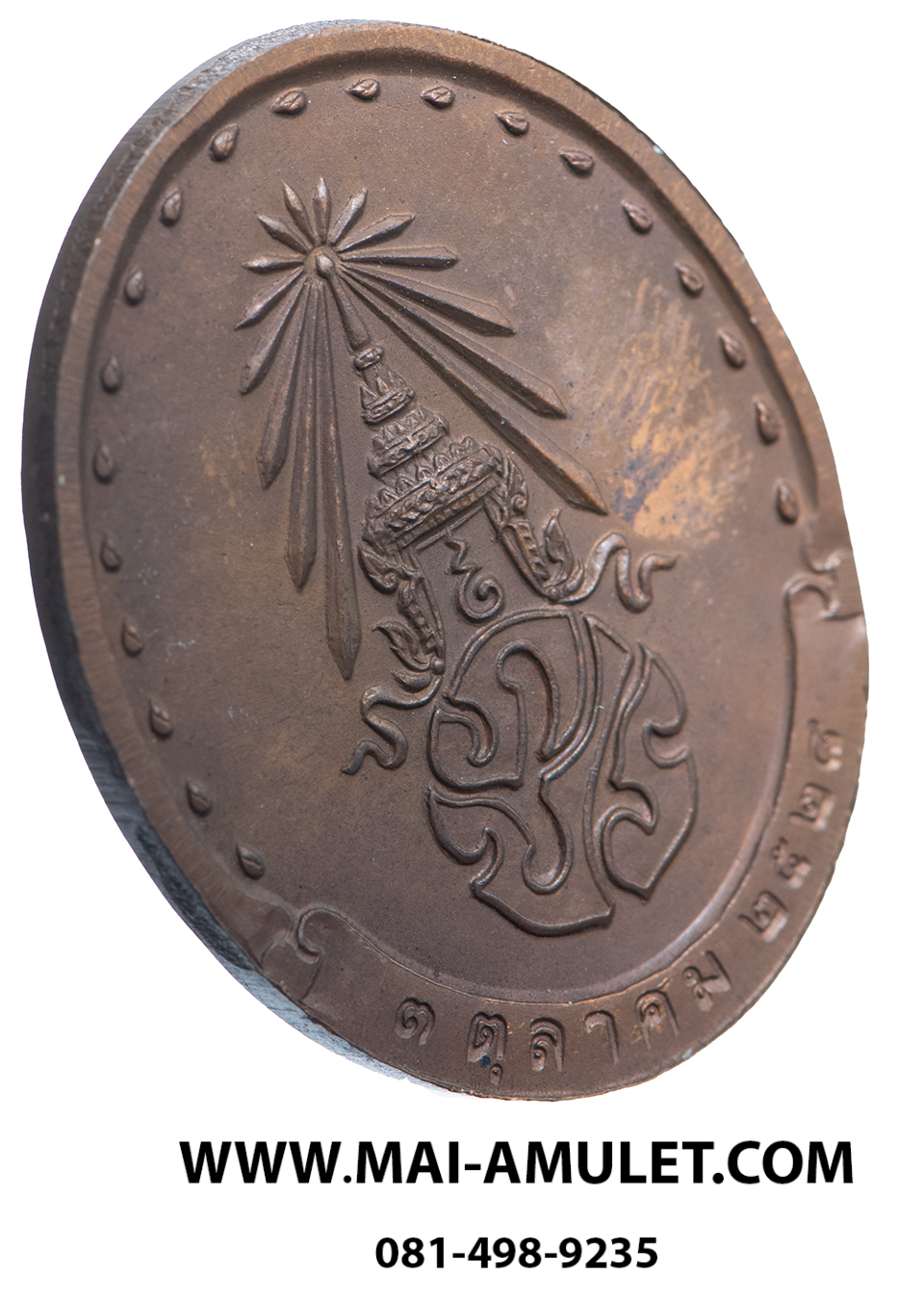 ..เหรียญรุ่นแรก.. สมเด็จพระญาณสังวร สมเด็จพระสังฆราช วัดบวรฯ ปี 28 ครับ (2.)