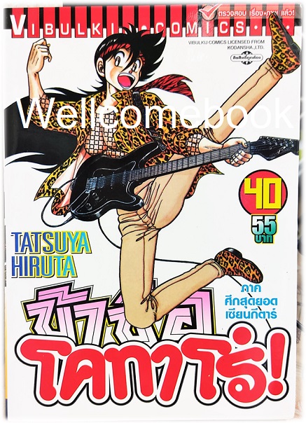 Xรวมชุด "ข้าชื่อ..โคทาโร่" 59 เล่มจบ ~Hiruta Tatsuya~