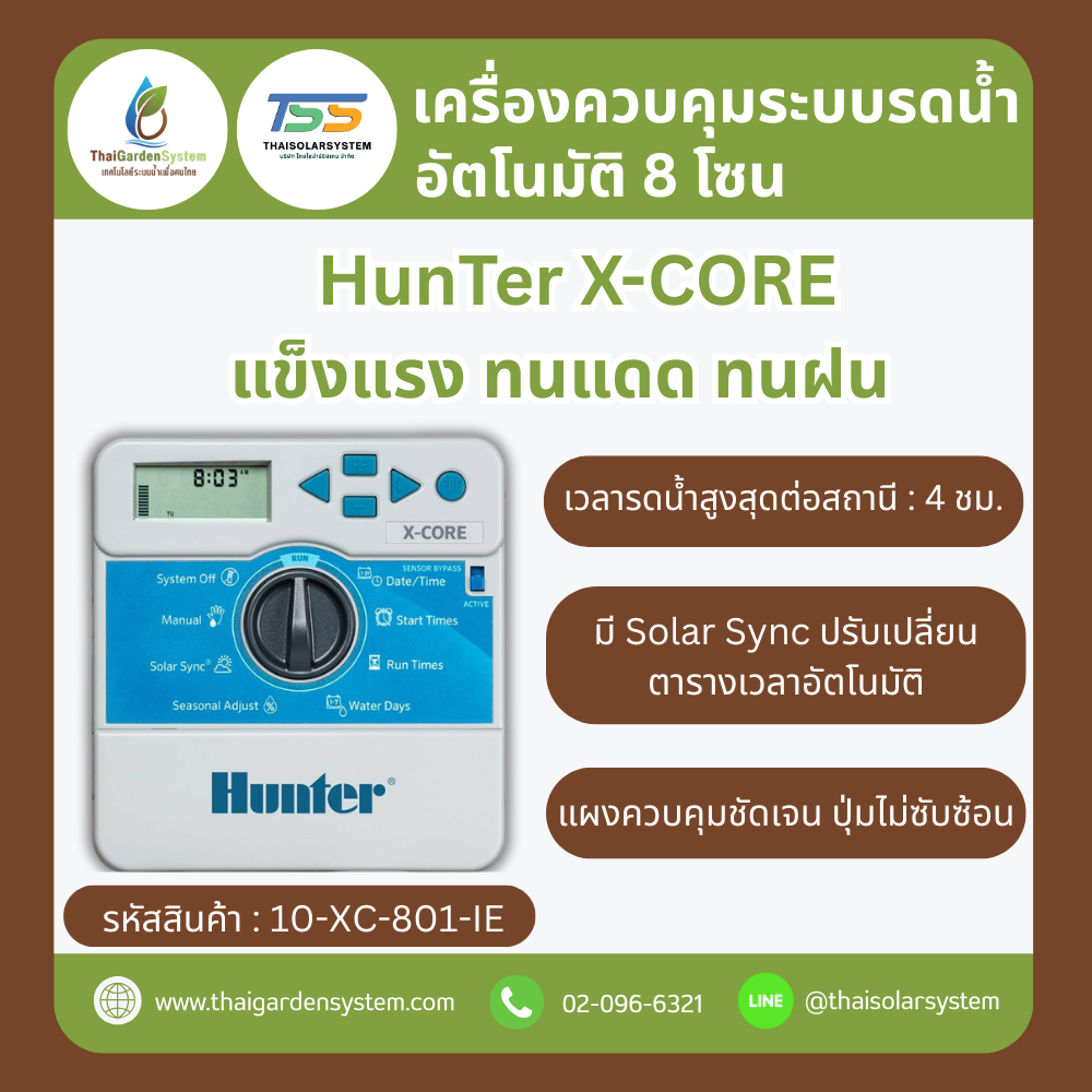 10-XC-801-IE Hunter รุ่น X-Core ขาว