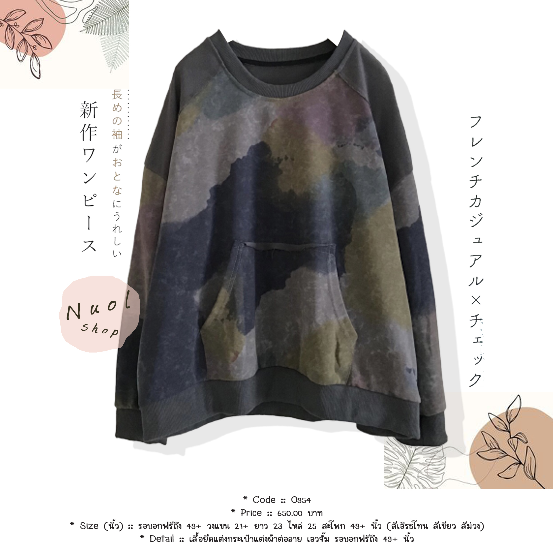 เสื้อยืดแต่งกระเป๋าแต่งผ้าต่อลาย เอวจั๊ม รอบอกฟรีถึง 49+ นิ้ว