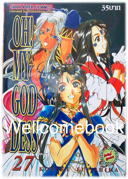 Xรวมชุด "Oh! My Goddess โอ้เทพธิดา ฉบับพิมพ์ครั้งแรก" 48 เล่มจบ ~Fujishima Kosuke~