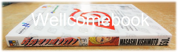 XNaruto นินจาคาถาโอ้โฮเฮะ ภาคพิเศษ -โฮคาเงะรุ่นที่เจ็ด และปวงบุปผาสีเพลิง- เล่มเดียวจบ ~Masashi Kishimoto~