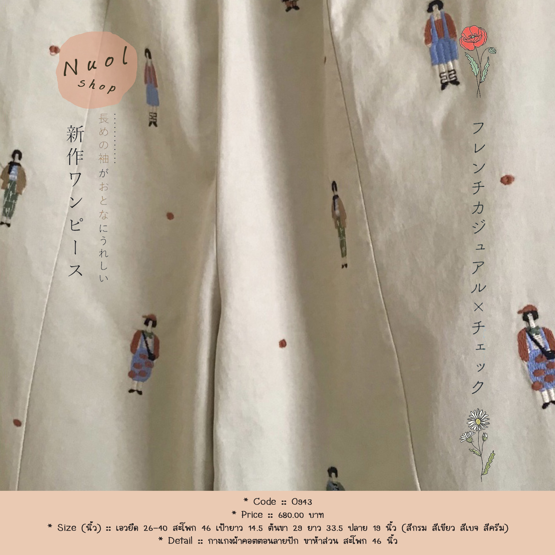 กางเกงผ้าคอตตอนลายปัก ขาห้าส่วน สะโพก 46 นิ้ว