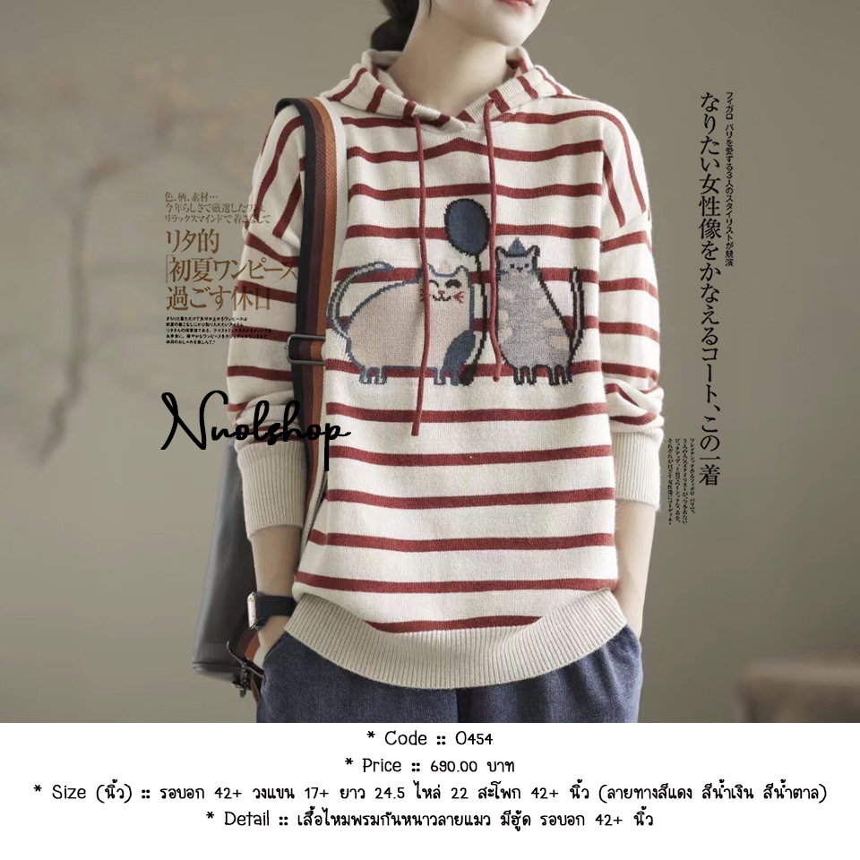 เสื้อไหมพรมกันหนาวลายแมว มีฮู้ด รอบอก 42+ นิ้ว