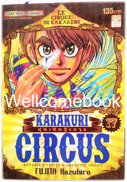 Xรวมชุด "Karakuri Circus หุ่นเชิดสังหาร Big Book" 23 เล่มจบ ~Kazuhiro Fujita~