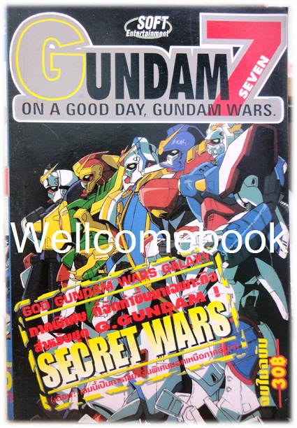 GUNDAM 7 -On a Good Day, Gundam Wars- เล่มเดียวจบ