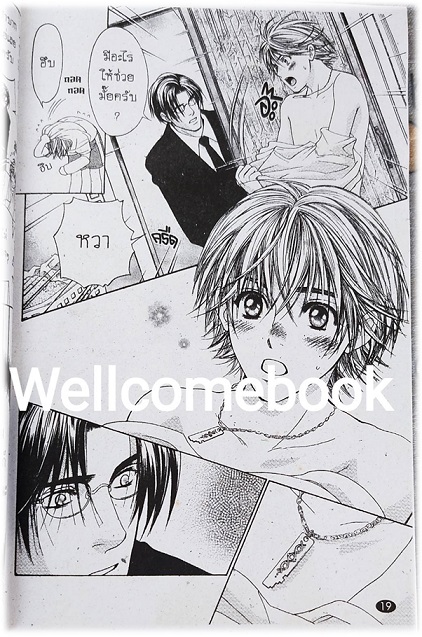 กุญแจหัวใจ เล่มเดียวจบ ~Michaski~