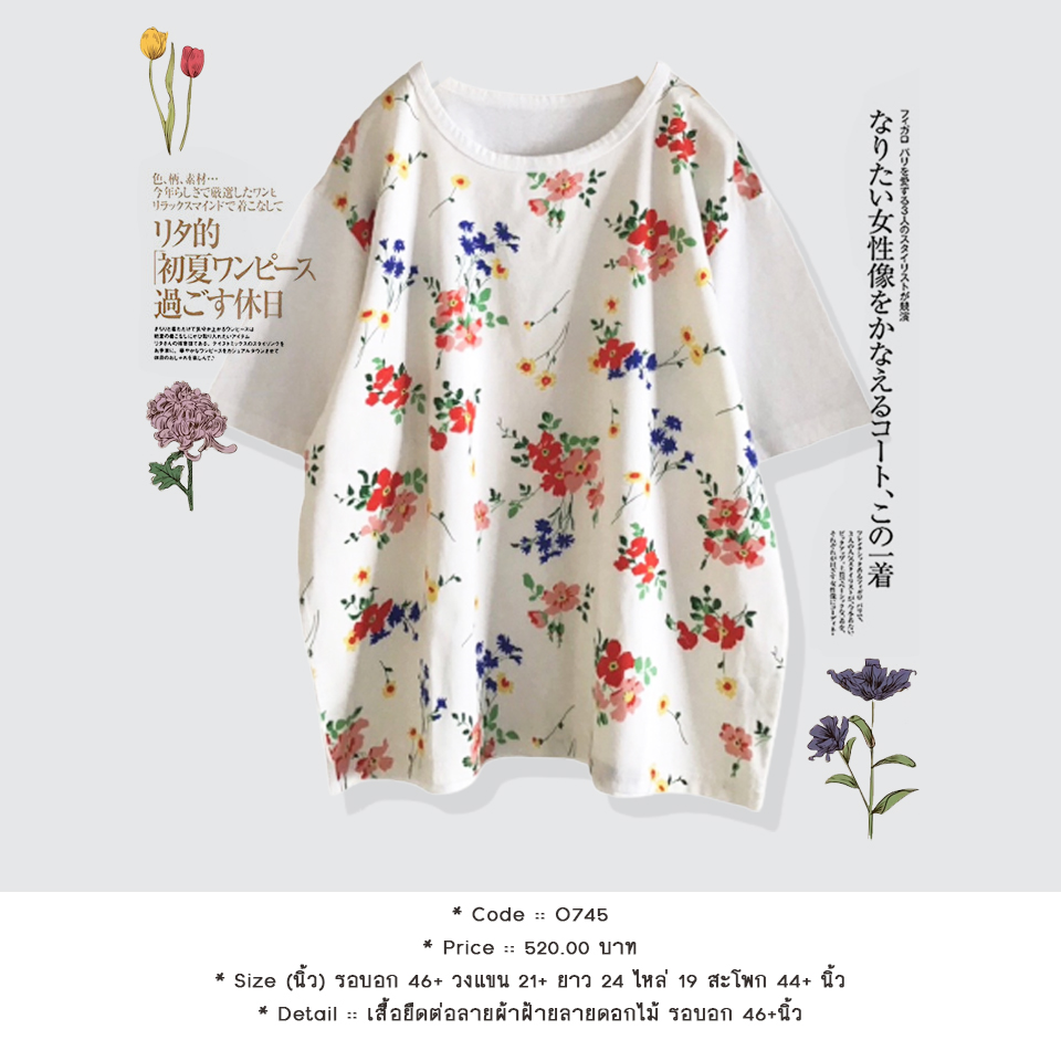เสื้อยืดต่อลายผ้าฝ้ายลายดอกไม้ รอบอก 46+นิ้ว