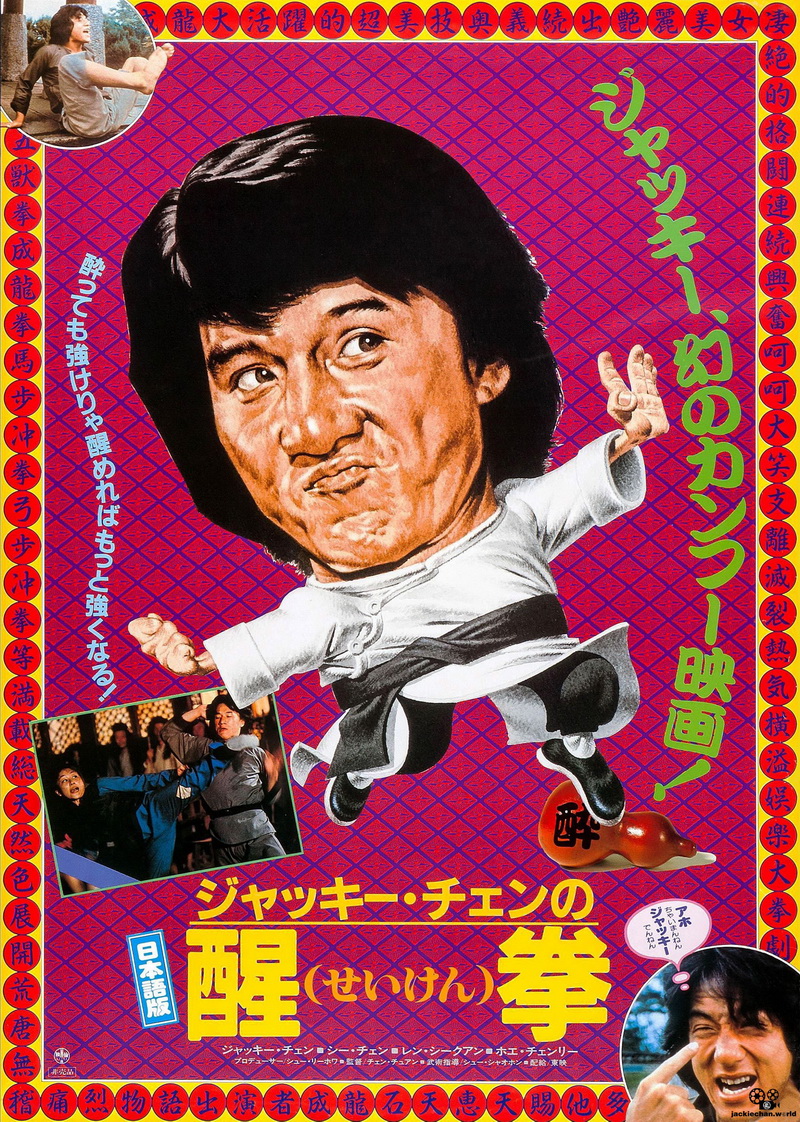 ไอ้หนุ่มหมัดฮา 2 Fearless Hyena 2 1983
