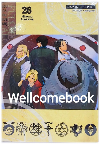Pรวมชุด "Box Set แขนกลคนแปลธาตุ Fullmetal Alchemist <New Edition 2022> 27 เล่มจบ+โปสการ์ดลาย Exclusive 3 ใบ+โปสการ์ดตัวละคร 18 ใบในกล่องพรีเมี่ยม 1 ชุด" ~Arakawa Hiromu~
