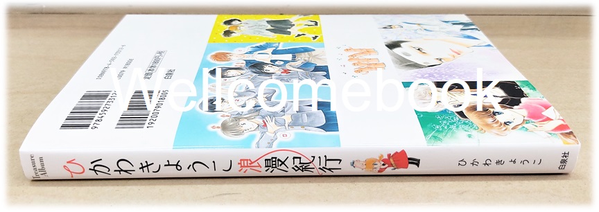ARTBOOK "ひかわきょうこ浪漫紀行 (Treasure Album)" ~Hikawa Kyoko~