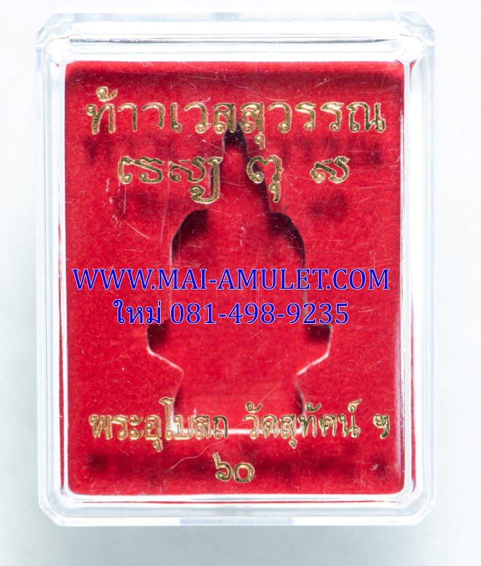 ท้าวเวสสุวรรณ ทองเหลือง พระอุโบสถ วัดสุทัศน์ ปี 60 พร้อมกล่องครับ (2)