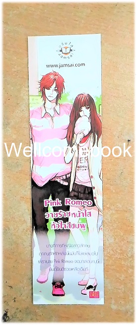 ที่คั่นหนังสือลาย 'Pink Romeo วายร้ายหน้าใส หัวใจสีชมพู'