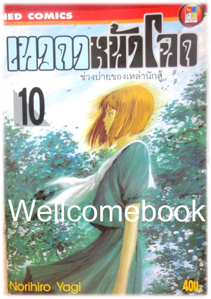 Xรวมชุด "เทวดาหน้าโฉด" 15 เล่มจบ ~Yagi Norihiro~