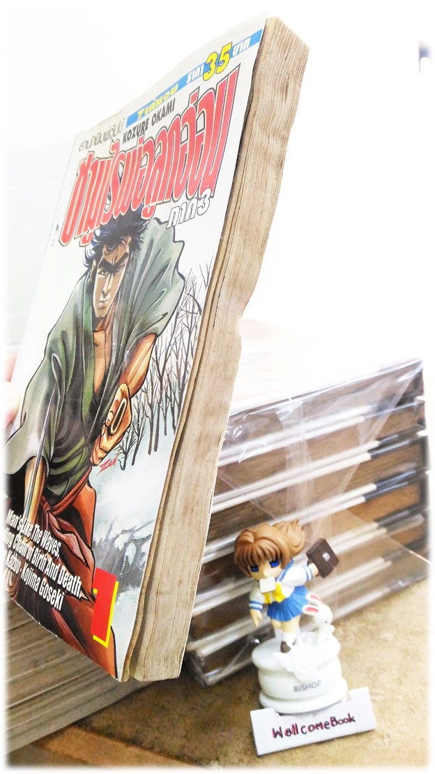 รวมชุด "子連れ狼 Kozure Okami ซามูไรพ่อลูกอ่อน" 21 เล่มจบสมบูรณ์ ~Goseki Kojima~