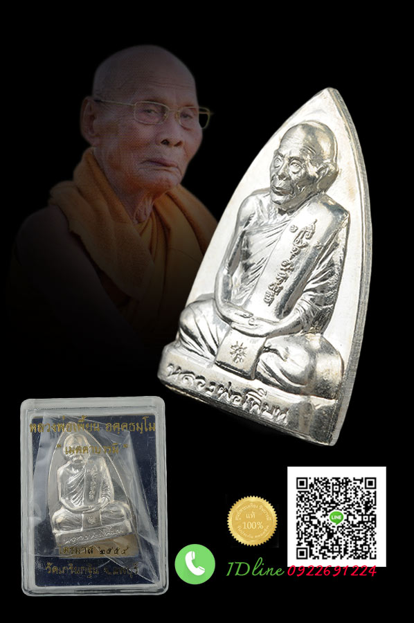 เหรียญปั้มเตารีดหลังรอยนิ้วมือ ฐานวงเดือนเนื้อเงิน ๔๒๖ หลวงพ่อเพี้ยน รุ่น เมตตาบารมี ไตรมาส 2554 เก็บสะสมในซองซีลเดิม กล่องเดิม