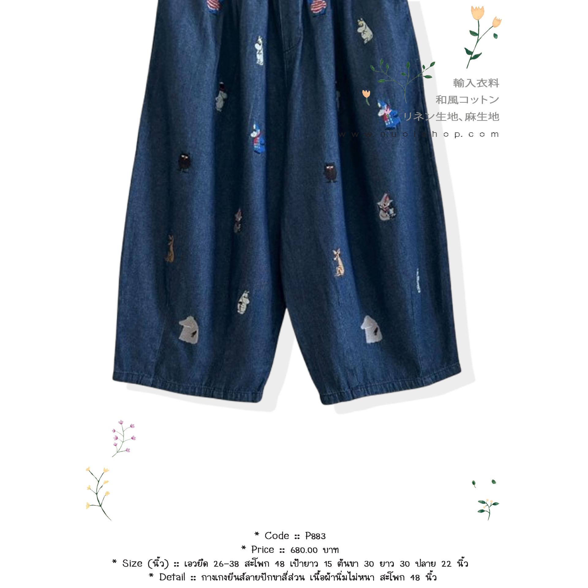 กางเกงยีนส์ลายปักขาสี่ส่วน เนื้อผ้านิ่มไม่หนา สะโพก 48 นิ้ว