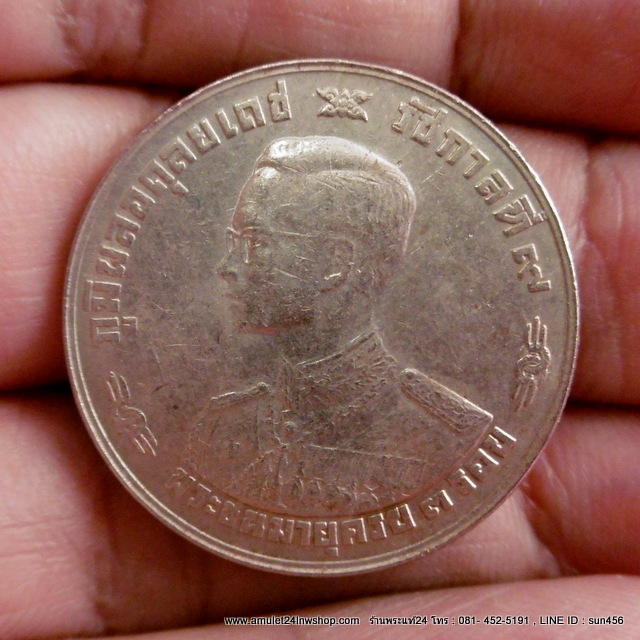 เหรียญที่ระลึกหายาก เหรียญ 1 บาท ร.9 พระชนมายุครบ 3 รอบ ปี 2506 เหรียญดีๆ น่าสะสม NO.1