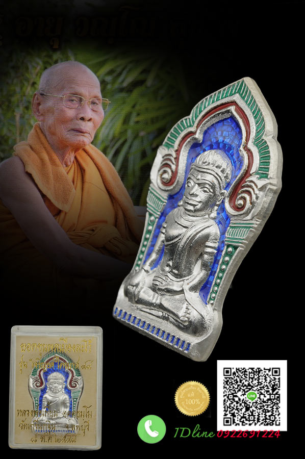 หลวงพ่อเพี้ยน วัดเกริ่นกฐิน พระยอดขุนพลเมืองละโว้หลังยันต์ เนื้อเงินลงยาราชาวดี พื้นสีน้ำเงิน หมายเลข เบิ้ล ๖๖ รุ่นเจริญยศ ปลุกเสกไตรมาส ปี ๒๕๔๙ สวย คัดสะสม ไม่ผ่านการใช้ กล่องเดิม