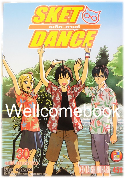 รวมชุด "Sket Dance สเก็ต ดานซ์" 32 เล่มจบ ~Shinohara Kenta~