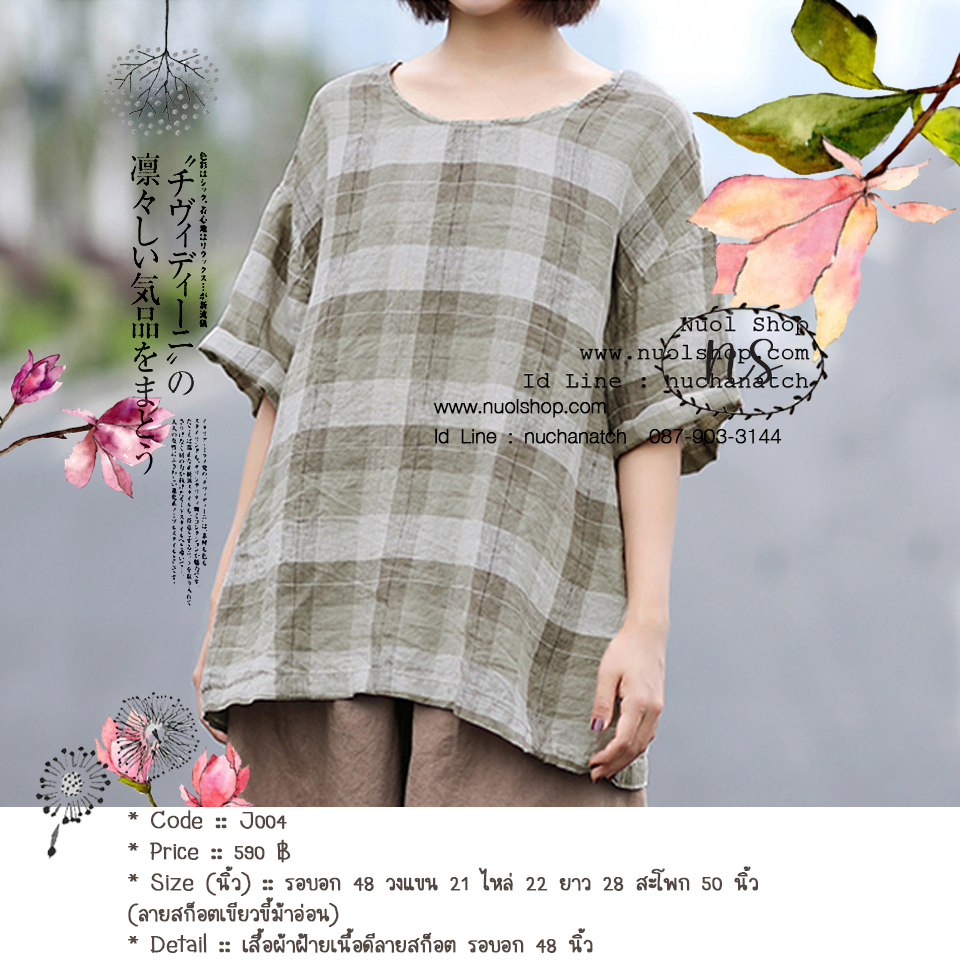 เสื้อผ้าฝ้ายเนื้อดีลายสก็อต รอบอก 48 นิ้ว