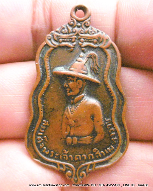 เหรียญพระเจ้าตาก หลังจักรตรี เราจะสละชีพเพื่อชาติ