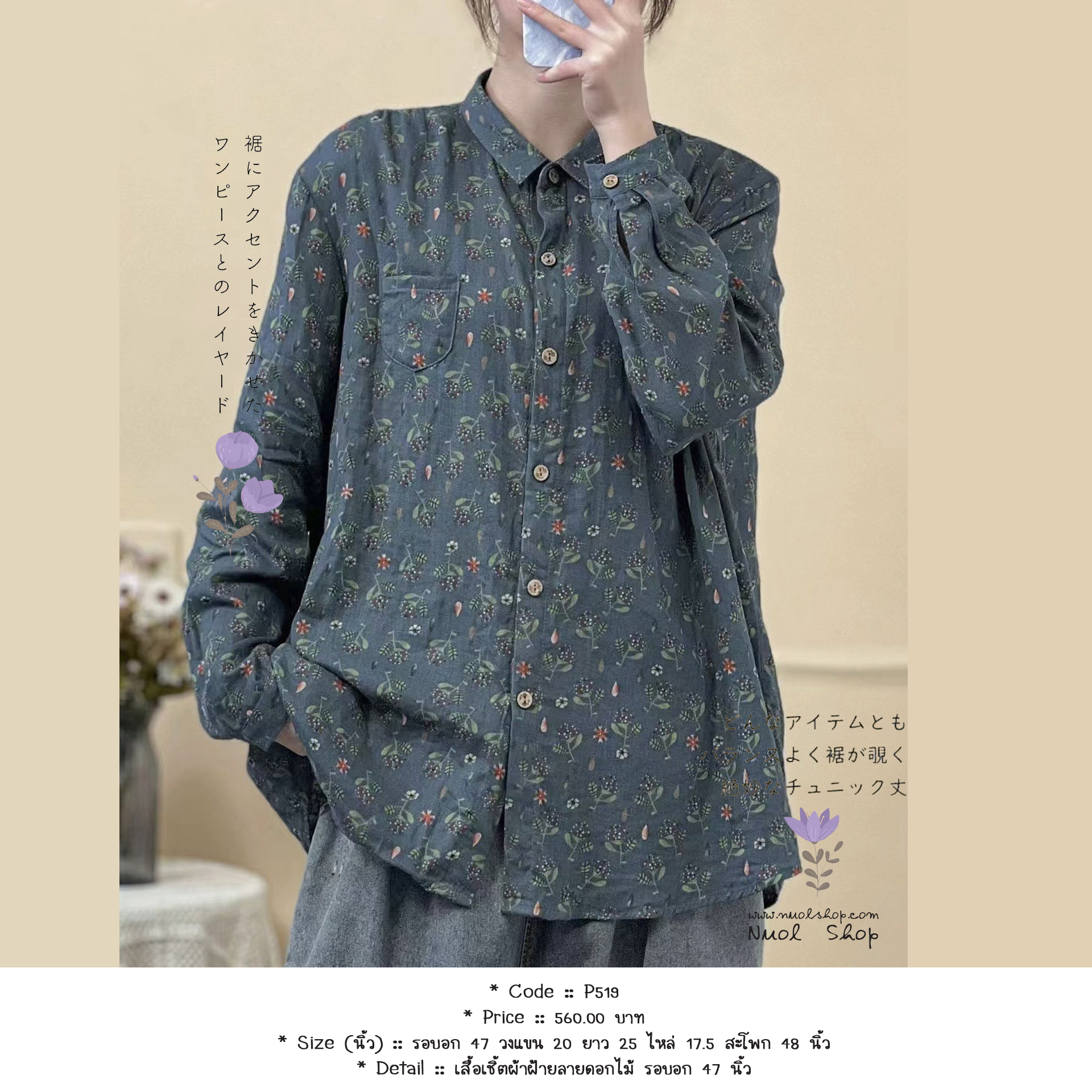 เสื้อเชิ้ตผ้าฝ้ายลายดอกไม้ รอบอก 47 นิ้ว