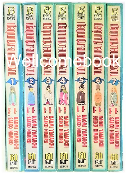 Xรวมชุด "เมื่อคุณหญิงจอมแก่นแต่่งงาน 7 เล่มจบ+ภาคหลังแต่งงาน 11 เล่มจบ" ~Yamauchi Naomi~