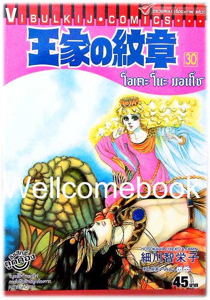 โอเคะ โนะ มอนโช เล่ม 30 ~Hosokawa Chieko~