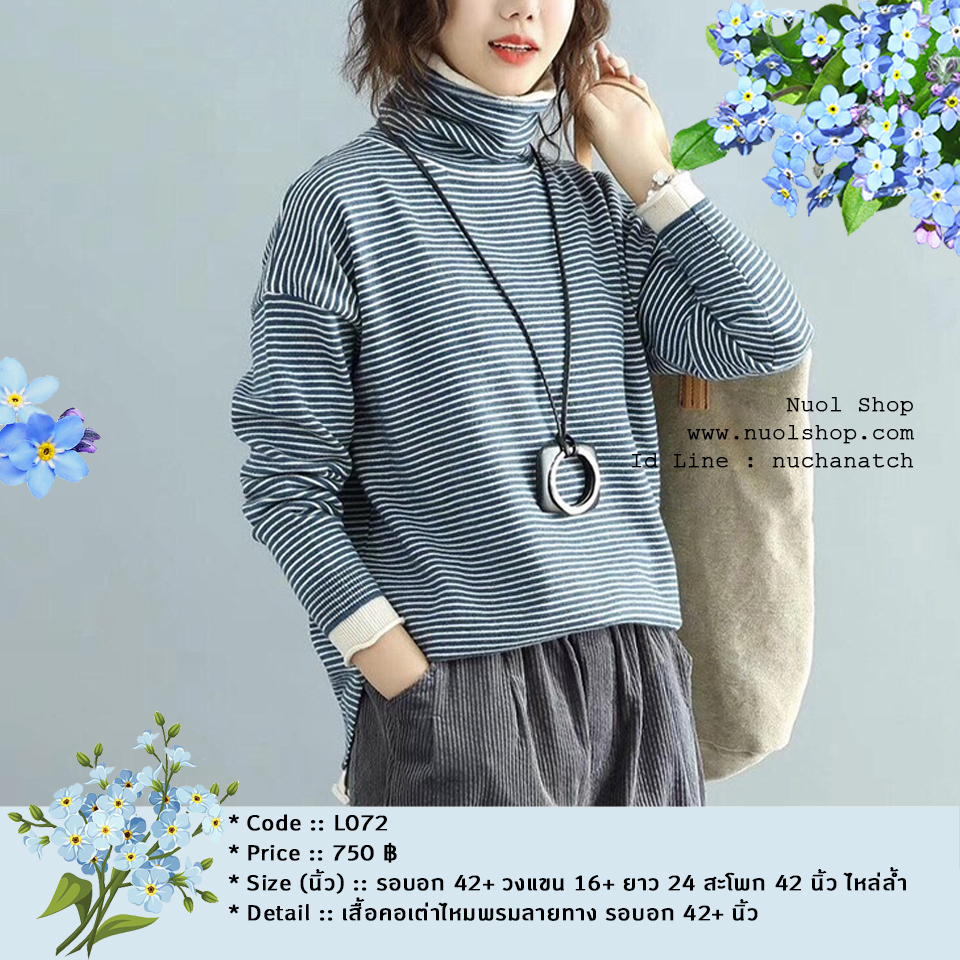 เสื้อคอเต่าไหมพรมลายทาง รอบอก 42+ นิ้ว