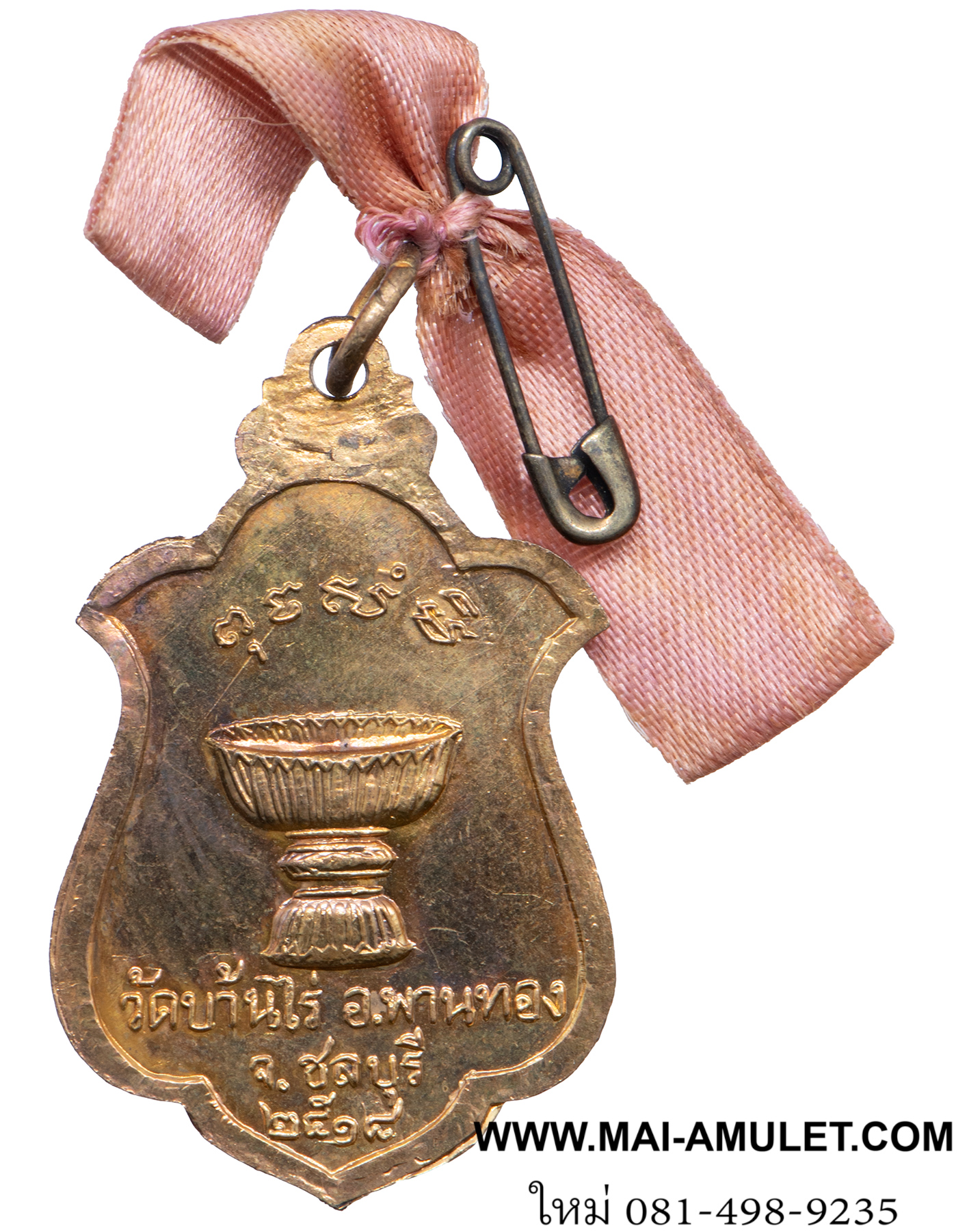 พระพุทธชินราช ที่ระลึก ผูกพัทธสีมา วัดบ้านไร่ อ.พานทอง จ.ชลบุรี ปี 2518 ครับ (364)