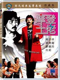 นักร้องดีสโก้เธค Disco Bumpkins 1980