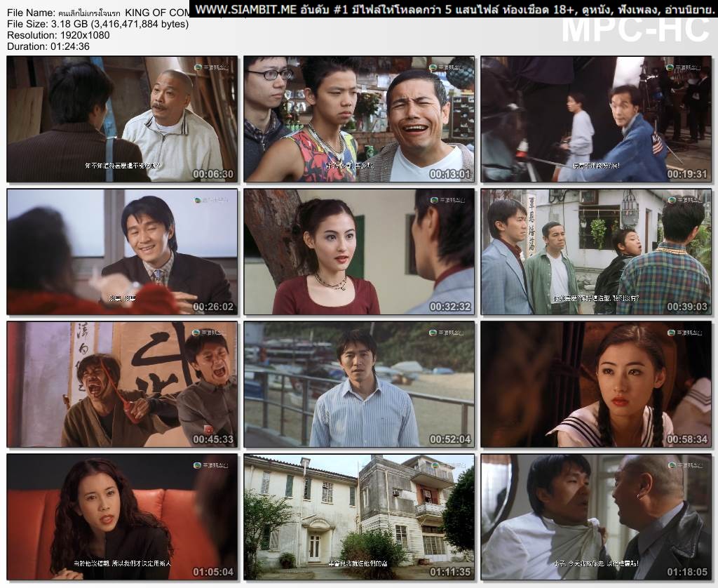 คนเล็กไม่เกรงใจนรก KING OF COMEDY (1999) โจวซิงฉือ