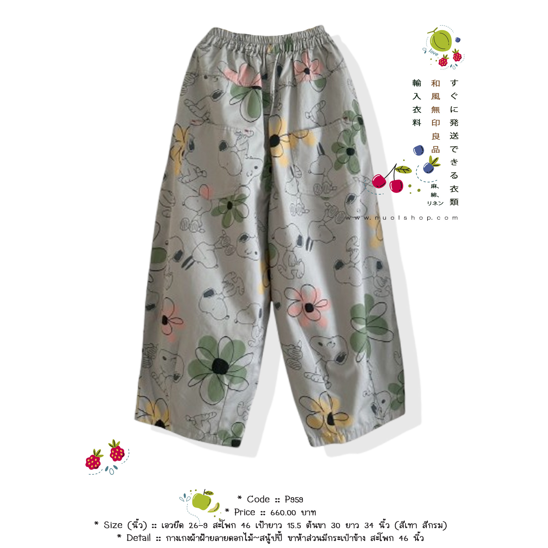 กางเกงผ้าฝ้ายลายดอกไม้~สนู้ปปี้ ขาห้าส่วนมีกระเป๋าข้าง สะโพก 46 นิ้ว