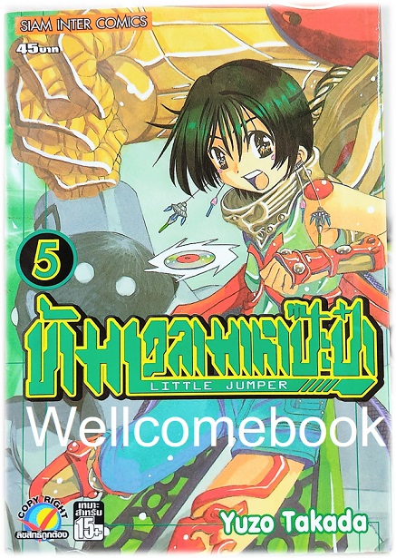 รวมชุด "ข้ามเวลามาหาป๊ะะป๋า" 7 เล่มจบ ~Takada Yuzo~